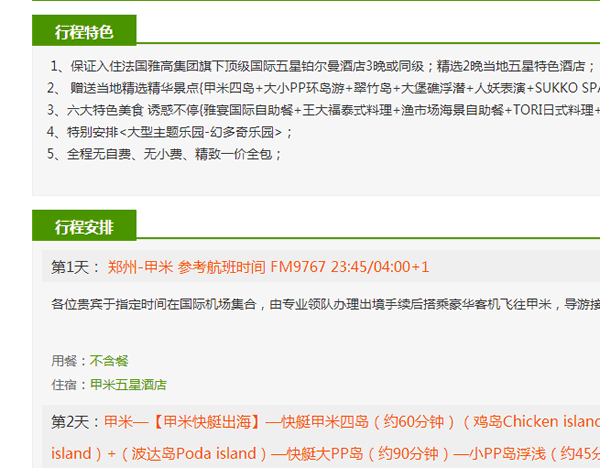 旅行線路前臺人性化顯示