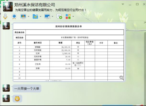 與鄭州溪水保潔有限公司對接案例